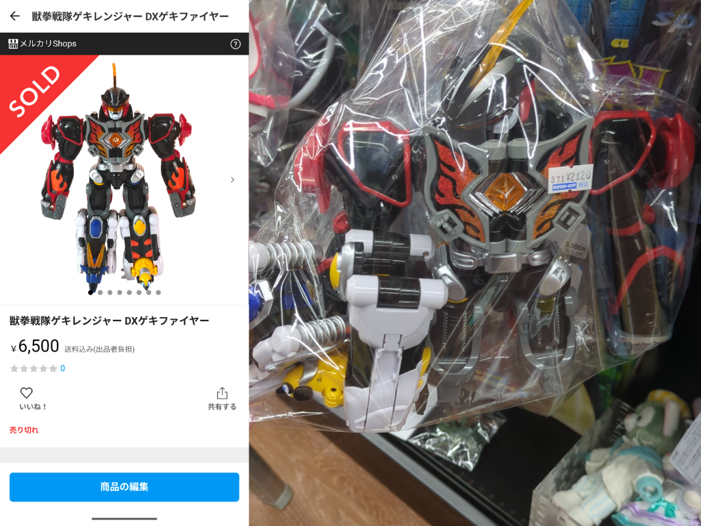 獣拳戦隊ゲキレンジャー DXゲキファイヤー 販売画面と店頭値札の比較