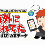 中古せどりで海外需要を狙う方法｜国内フリマだけでも売れる「海外向け商材」の考え方