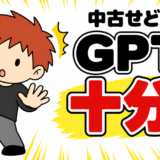 中古品の値付けをAIに任せてみた。GPTと自作スキルを比べてわかったこと
