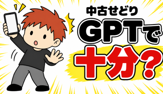 中古品の値付けをAIに任せてみた。GPTと自作スキルを比べてわかったこと